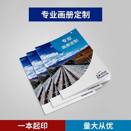專業(yè)畫冊印刷與圖文定制服務(wù)——打造企業(yè)專屬宣傳與產(chǎn)品展示方案