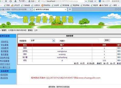 計(jì)算機(jī)畢業(yè)設(shè)計(jì)源碼展示 369ASPNET016教師教學(xué)評(píng)價(jià)分析系統(tǒng)——從計(jì)算機(jī)系統(tǒng)分析視角的深度解析
